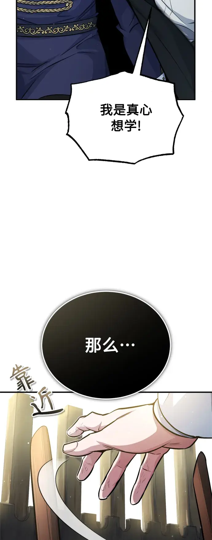 漫画《66666年后复活的黑魔法师》第58话 展现觉悟的方法第33张图