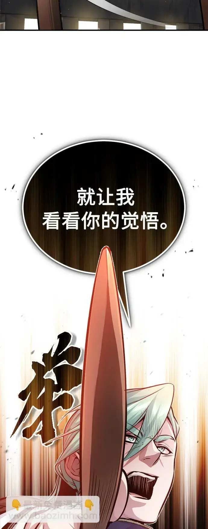 漫画《66666年后复活的黑魔法师》第58话 展现觉悟的方法第34张图