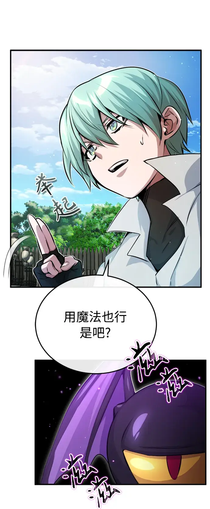 漫画《66666年后复活的黑魔法师》第58话 展现觉悟的方法第37张图