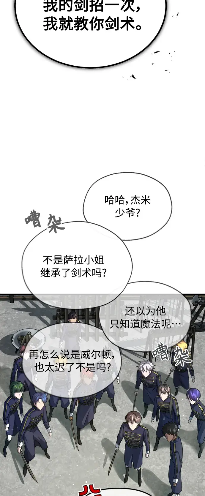 漫画《66666年后复活的黑魔法师》第58话 展现觉悟的方法第39张图