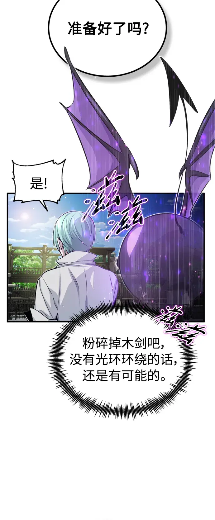 漫画《66666年后复活的黑魔法师》第58话 展现觉悟的方法第42张图