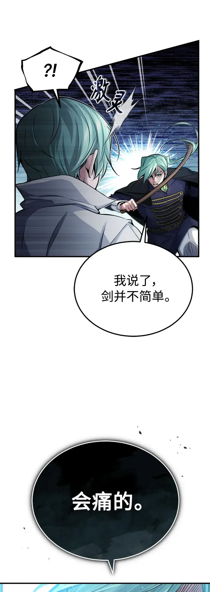 漫画《66666年后复活的黑魔法师》第58话 展现觉悟的方法第47张图