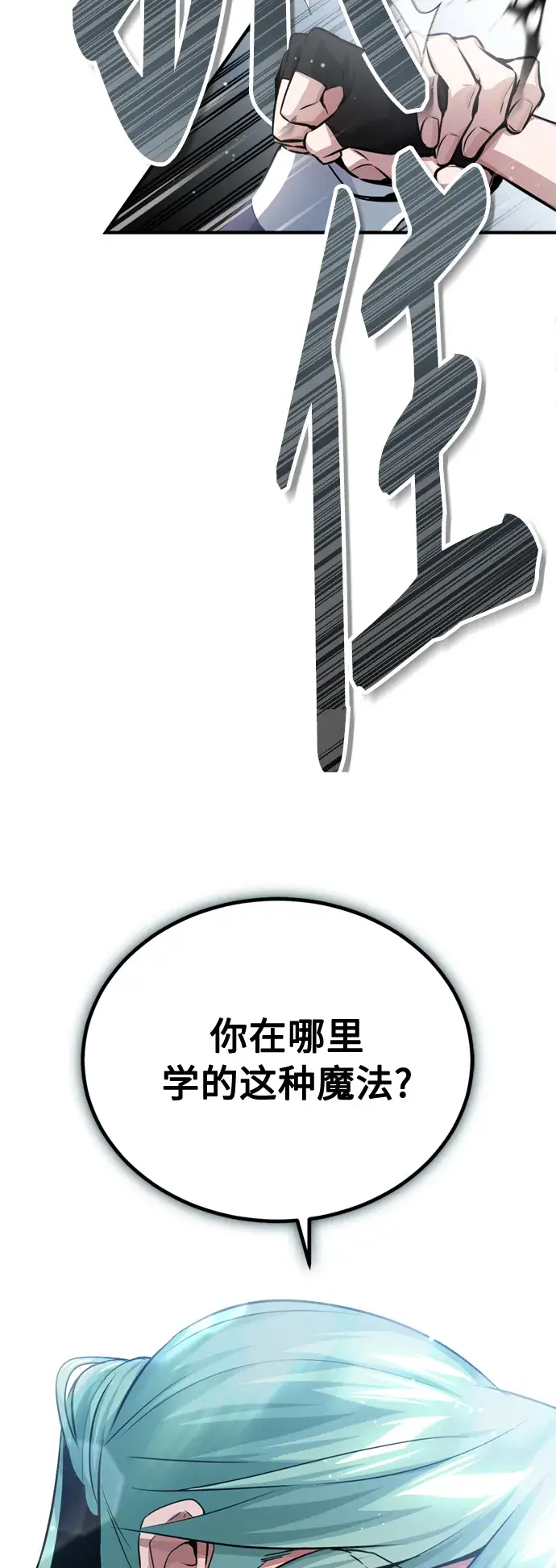 漫画《66666年后复活的黑魔法师》第58话 展现觉悟的方法第52张图