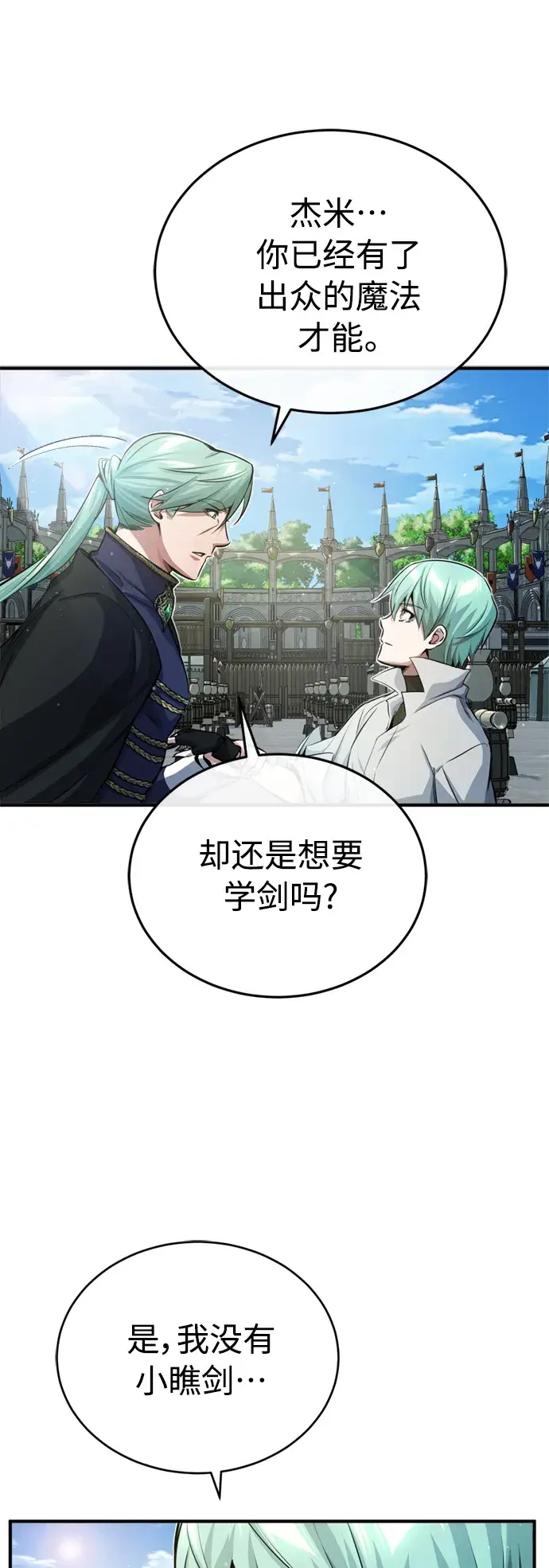 漫画《66666年后复活的黑魔法师》第58话 展现觉悟的方法第55张图