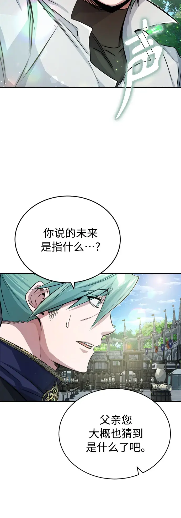 漫画《66666年后复活的黑魔法师》第58话 展现觉悟的方法第57张图