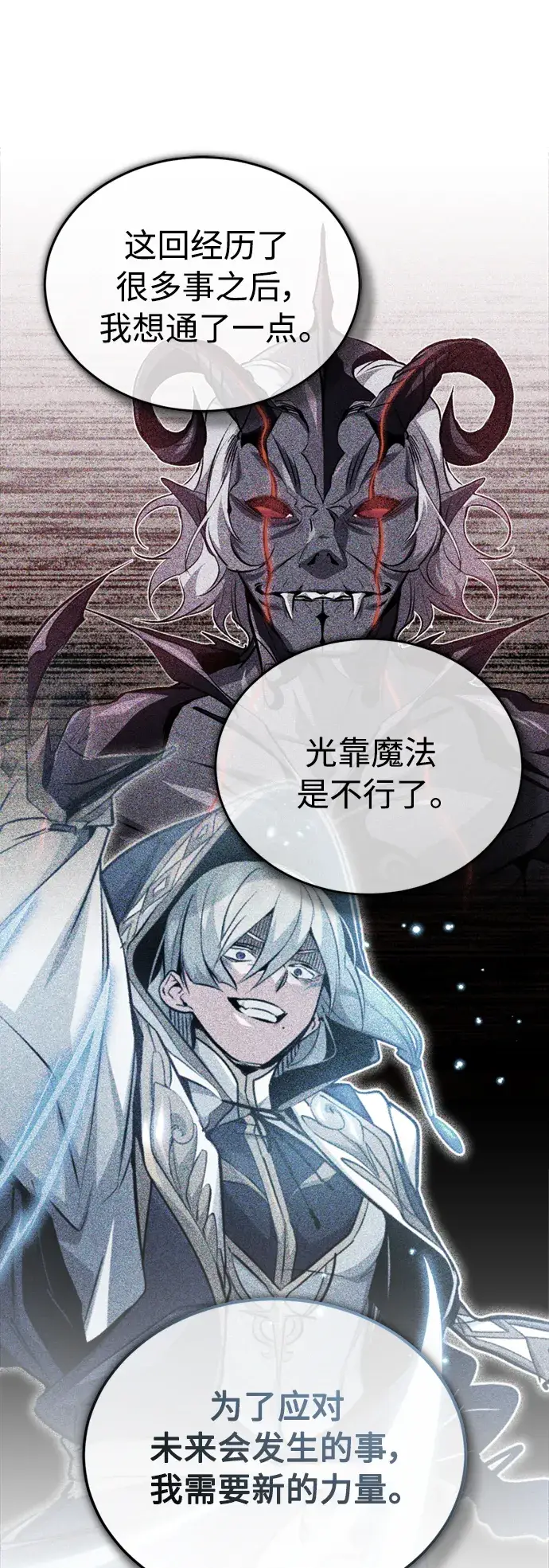 漫画《66666年后复活的黑魔法师》第58话 展现觉悟的方法第58张图