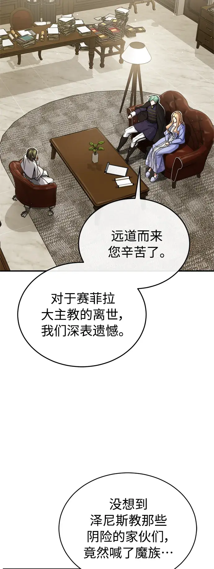 漫画《66666年后复活的黑魔法师》第58话 展现觉悟的方法第6张图
