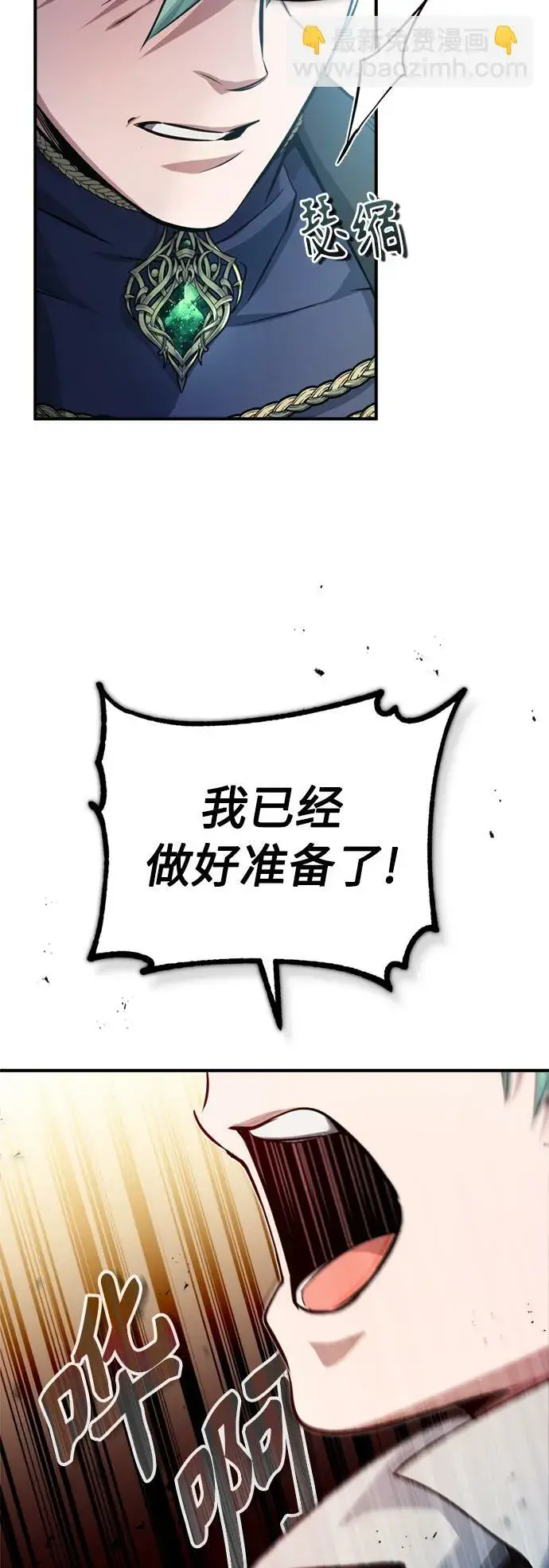 漫画《66666年后复活的黑魔法师》第58话 展现觉悟的方法第60张图