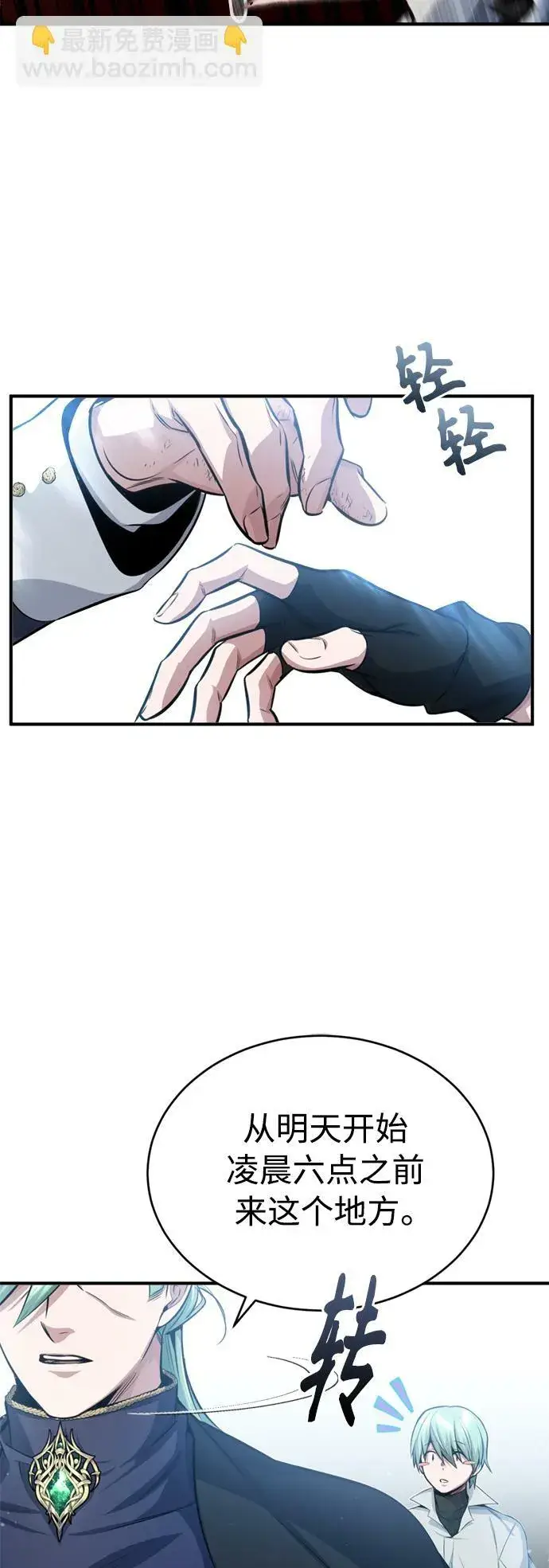 漫画《66666年后复活的黑魔法师》第58话 展现觉悟的方法第61张图
