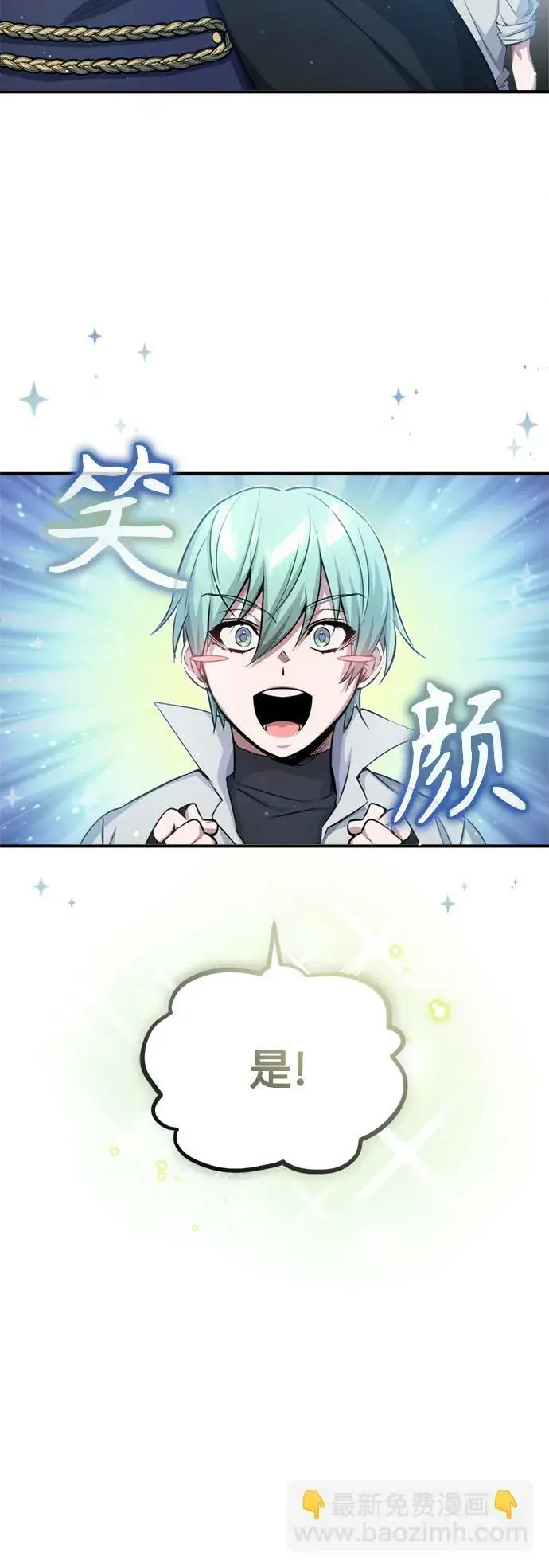 漫画《66666年后复活的黑魔法师》第58话 展现觉悟的方法第62张图