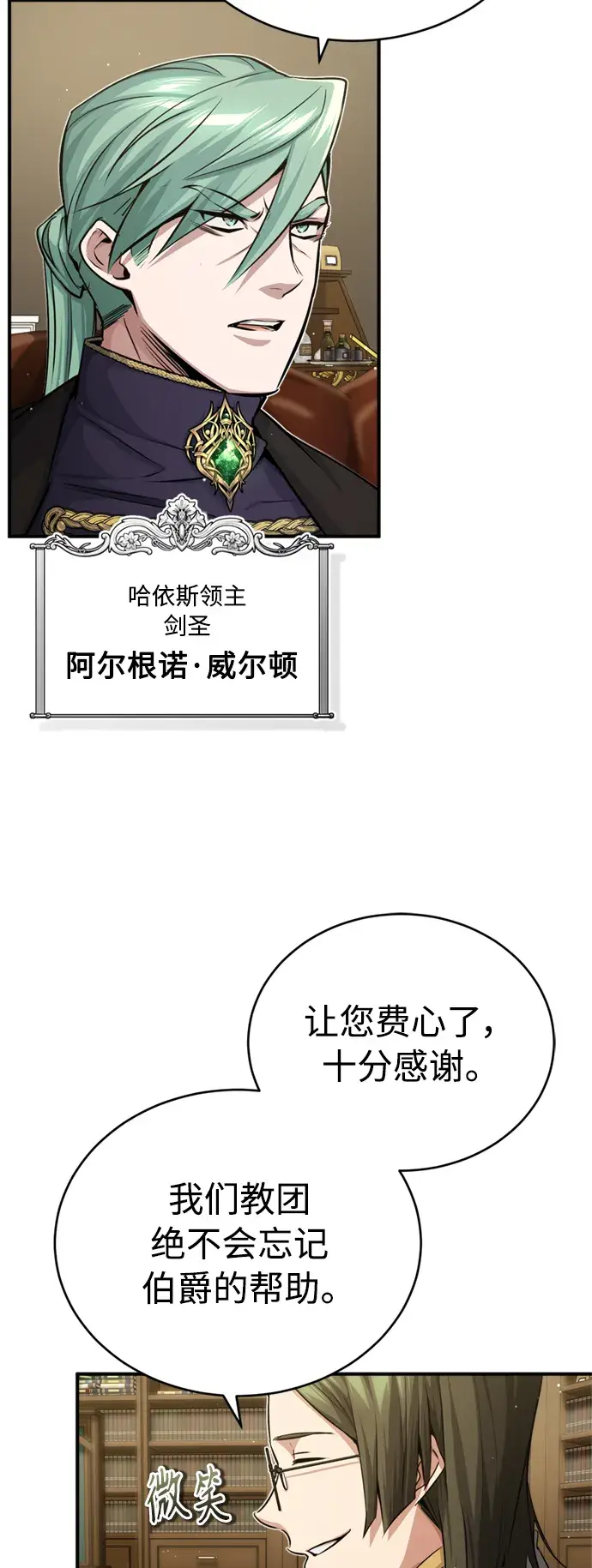 漫画《66666年后复活的黑魔法师》第58话 展现觉悟的方法第7张图