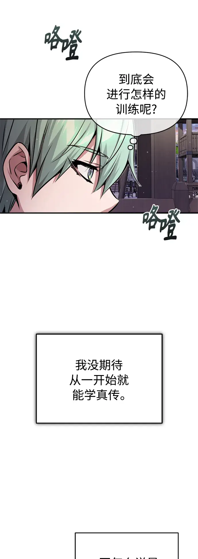 漫画《66666年后复活的黑魔法师》第59话 让您大吃一惊第11张图