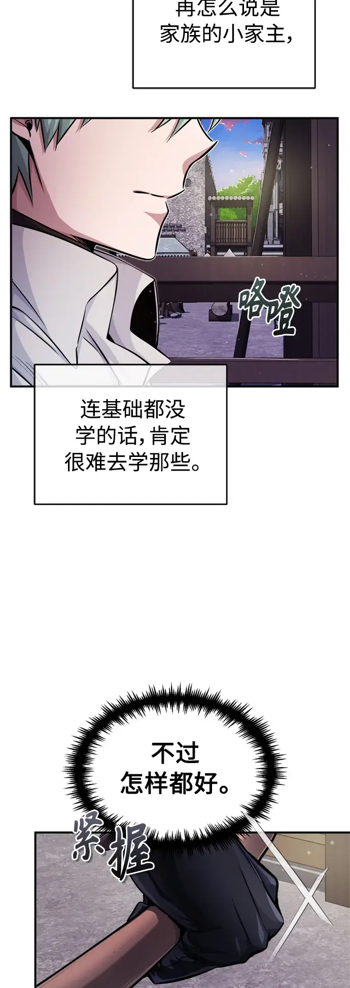 漫画《66666年后复活的黑魔法师》第59话 让您大吃一惊第12张图