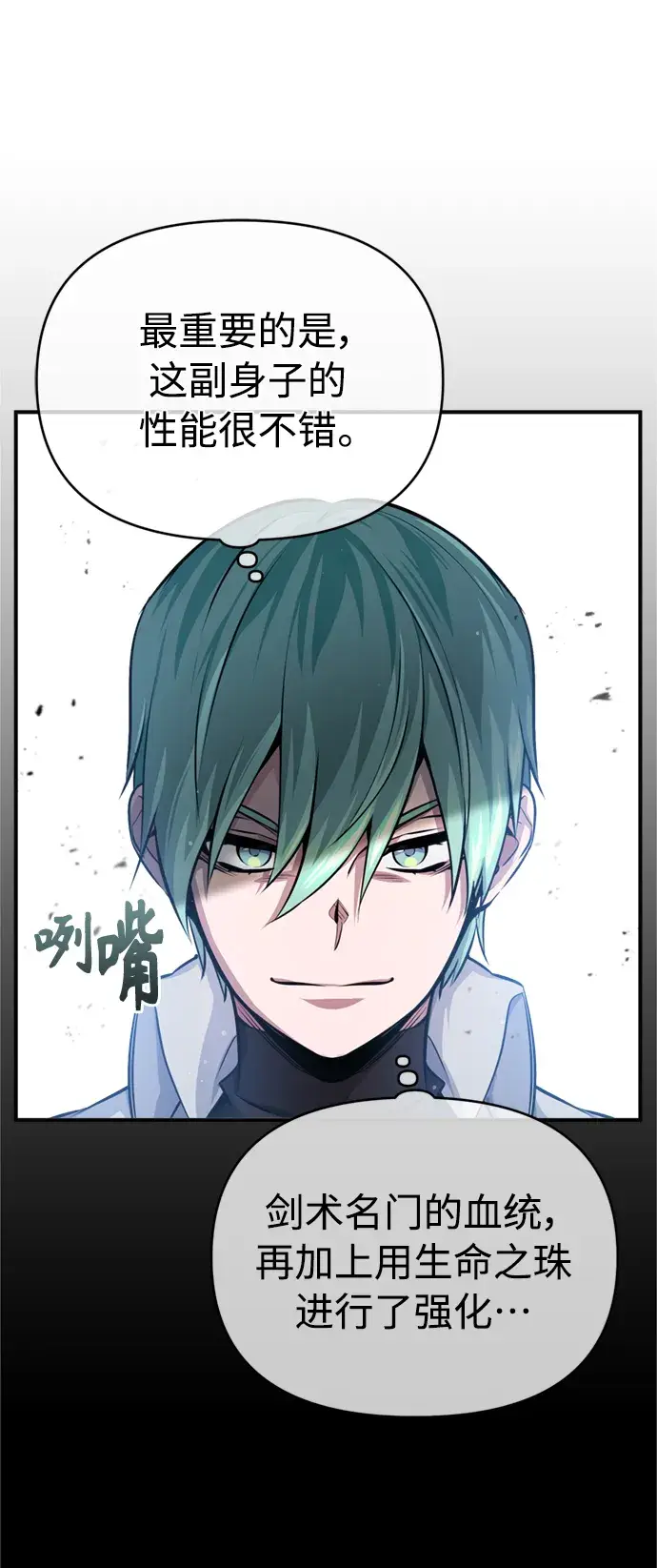 漫画《66666年后复活的黑魔法师》第59话 让您大吃一惊第14张图