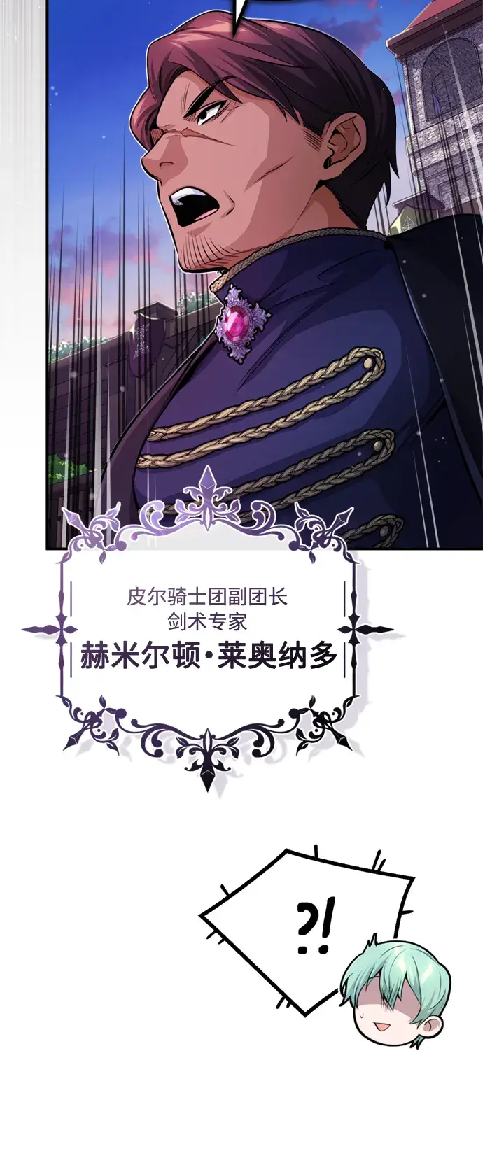 漫画《66666年后复活的黑魔法师》第59话 让您大吃一惊第16张图