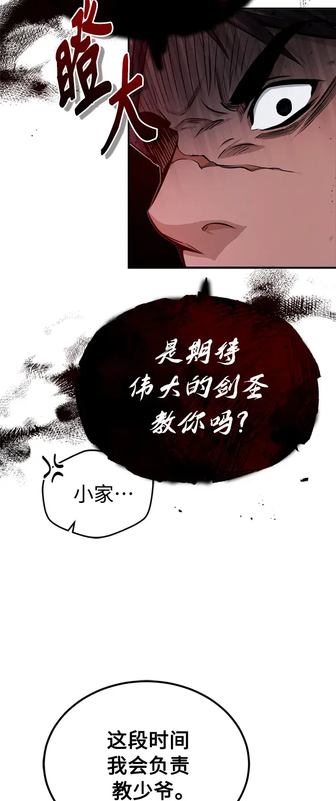 漫画《66666年后复活的黑魔法师》第59话 让您大吃一惊第18张图