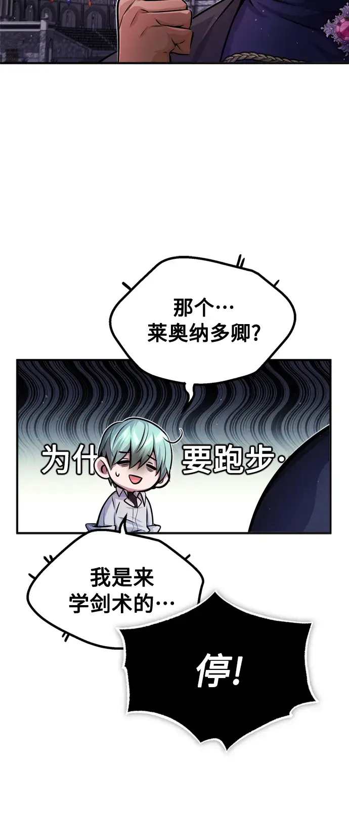 漫画《66666年后复活的黑魔法师》第59话 让您大吃一惊第21张图