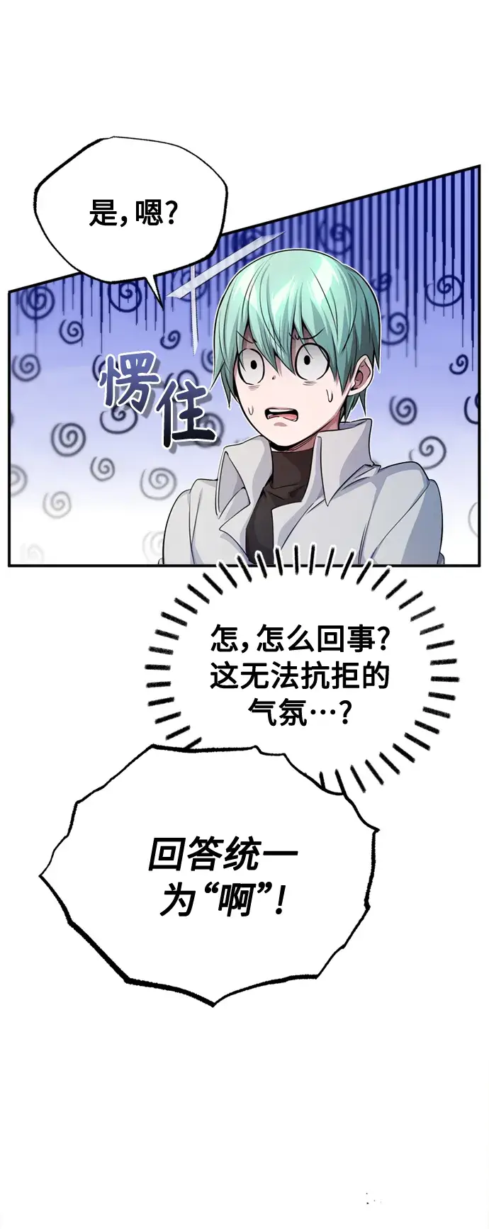 漫画《66666年后复活的黑魔法师》第59话 让您大吃一惊第23张图