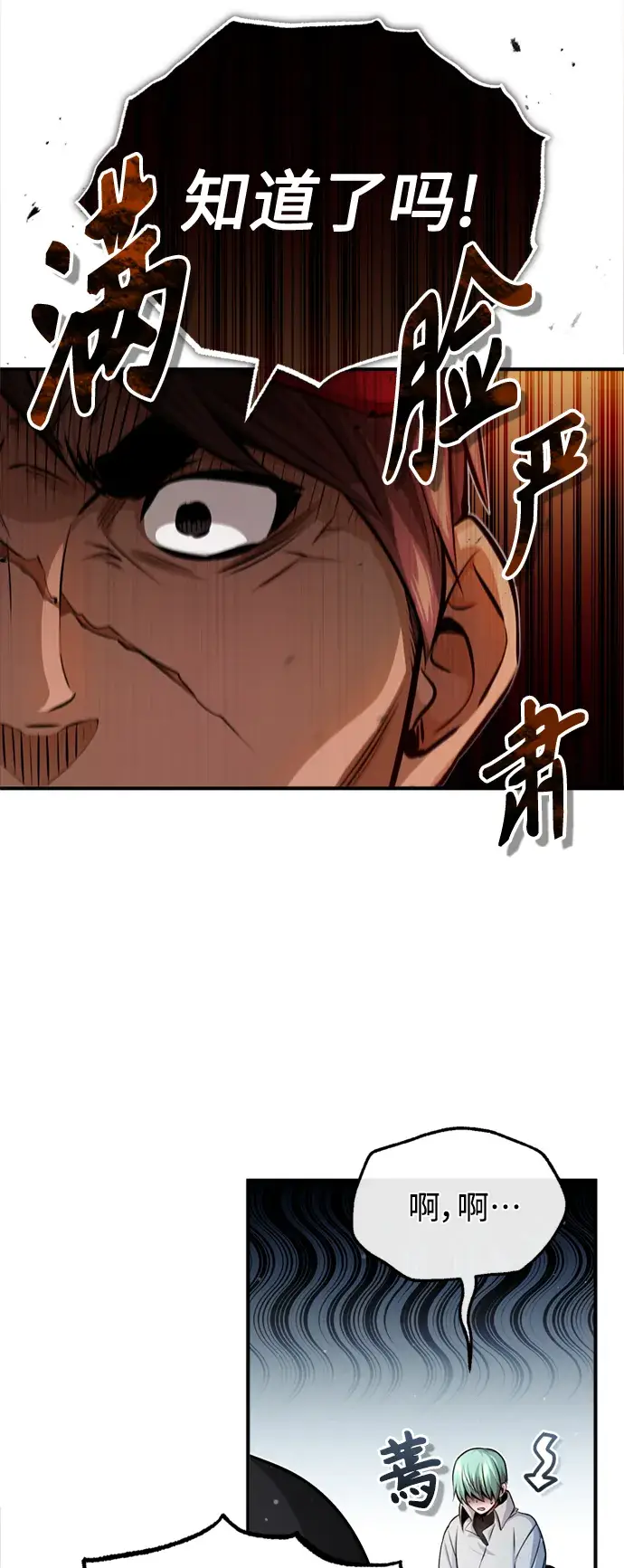 漫画《66666年后复活的黑魔法师》第59话 让您大吃一惊第24张图