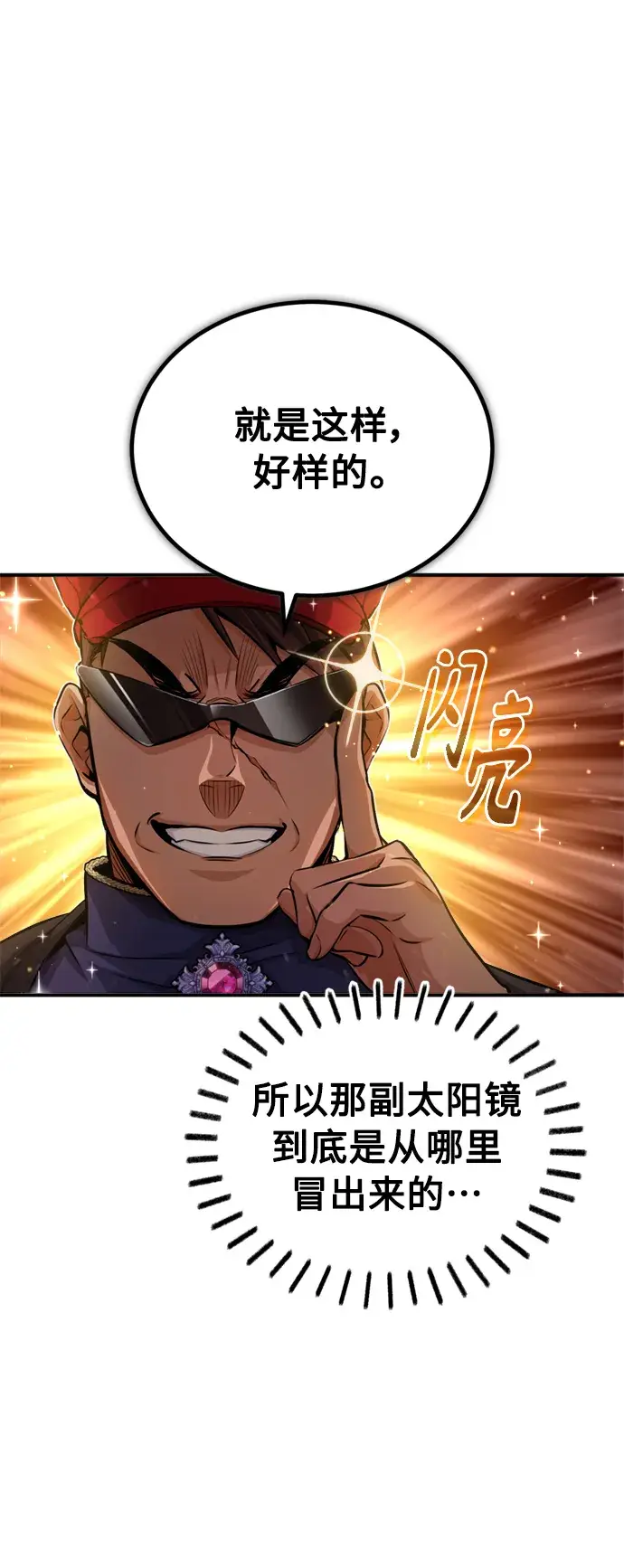 漫画《66666年后复活的黑魔法师》第59话 让您大吃一惊第26张图