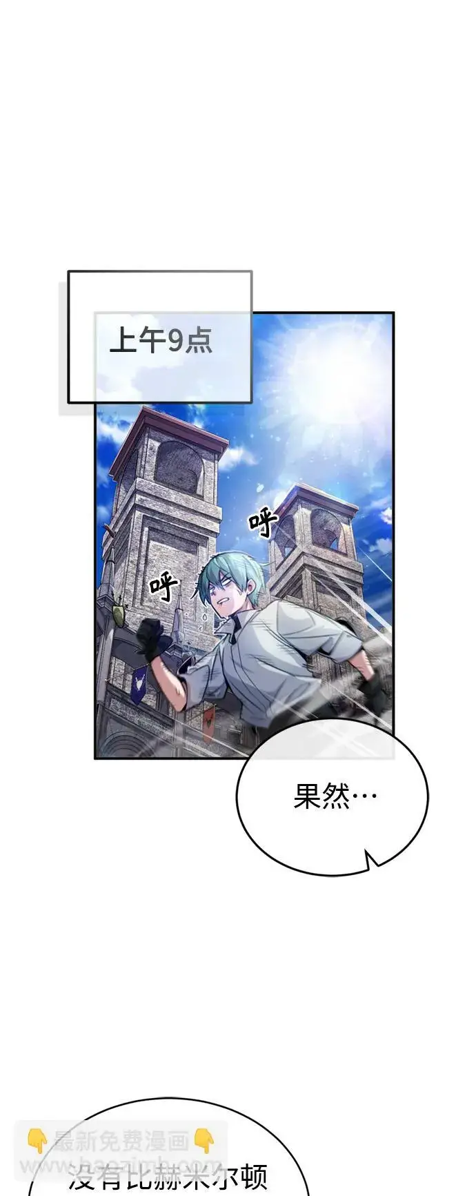 漫画《66666年后复活的黑魔法师》第59话 让您大吃一惊第28张图