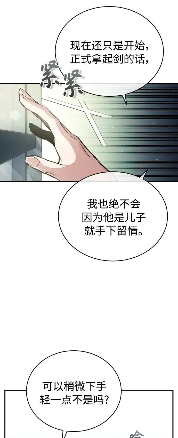 漫画《66666年后复活的黑魔法师》第59话 让您大吃一惊第31张图