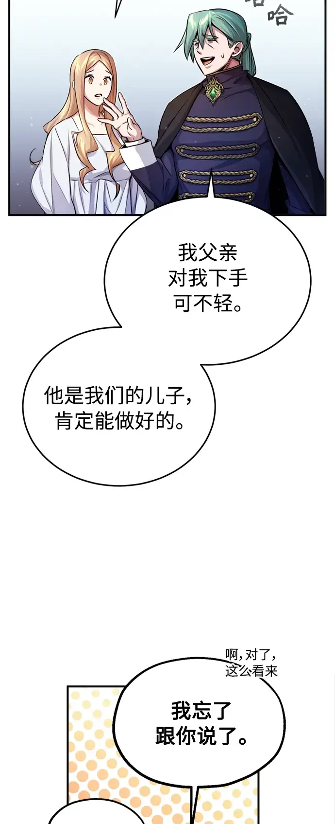 漫画《66666年后复活的黑魔法师》第59话 让您大吃一惊第32张图