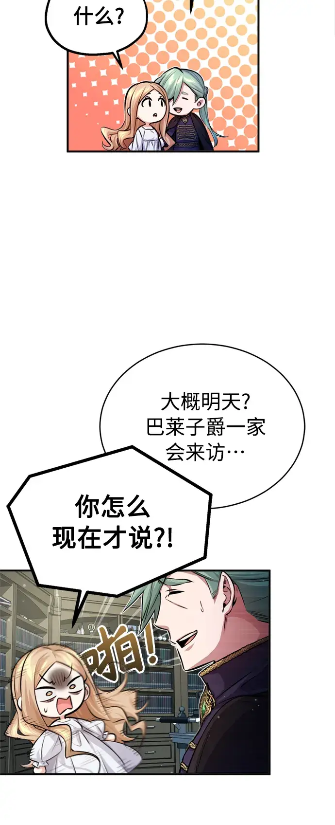 漫画《66666年后复活的黑魔法师》第59话 让您大吃一惊第33张图