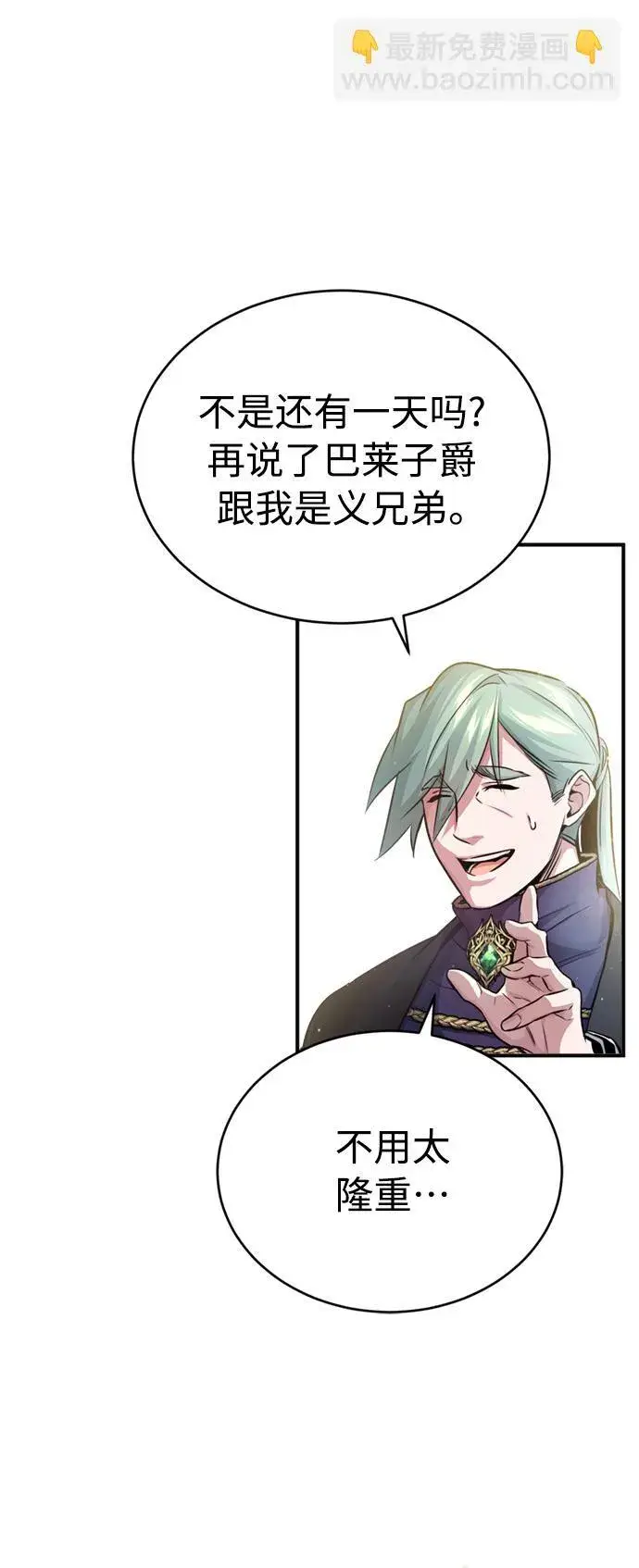 漫画《66666年后复活的黑魔法师》第59话 让您大吃一惊第34张图