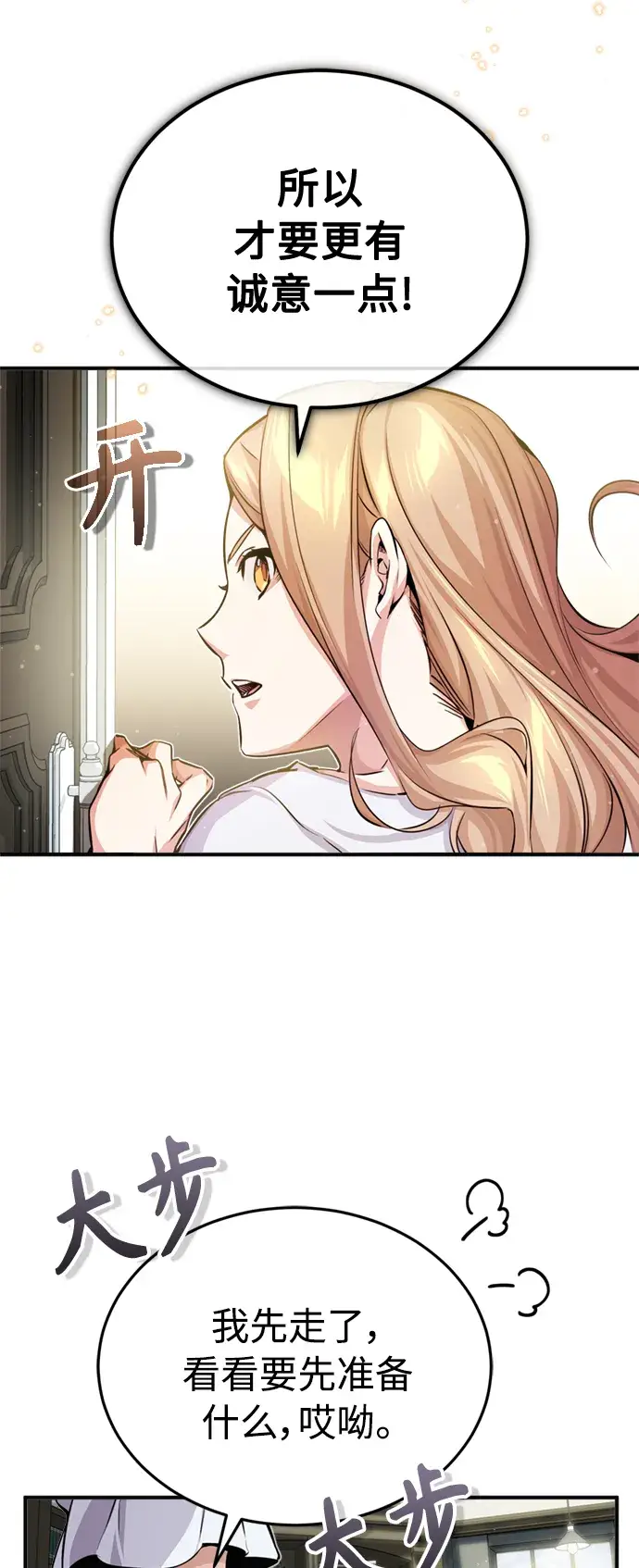漫画《66666年后复活的黑魔法师》第59话 让您大吃一惊第35张图