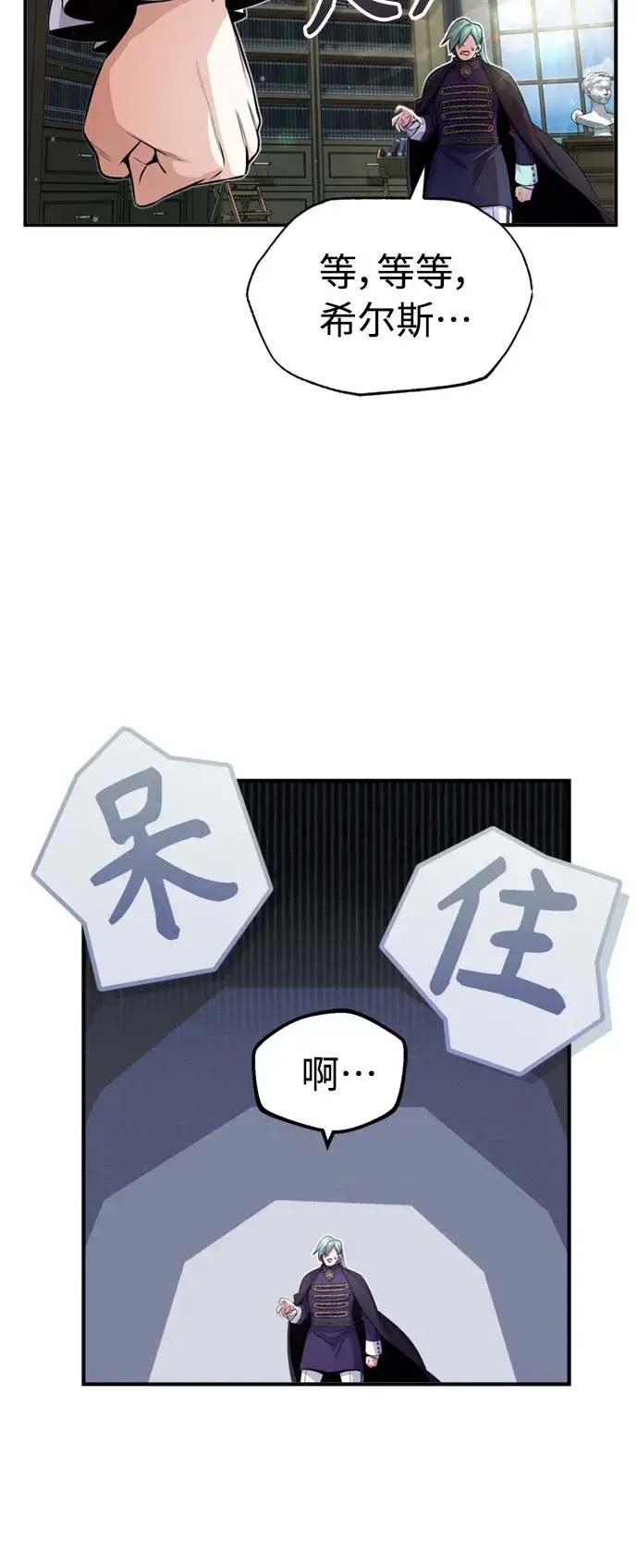 漫画《66666年后复活的黑魔法师》第59话 让您大吃一惊第36张图