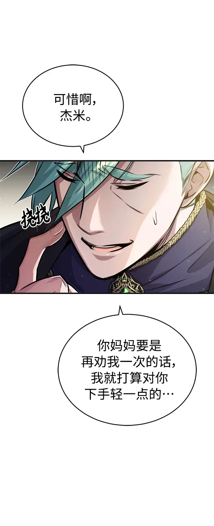 漫画《66666年后复活的黑魔法师》第59话 让您大吃一惊第37张图