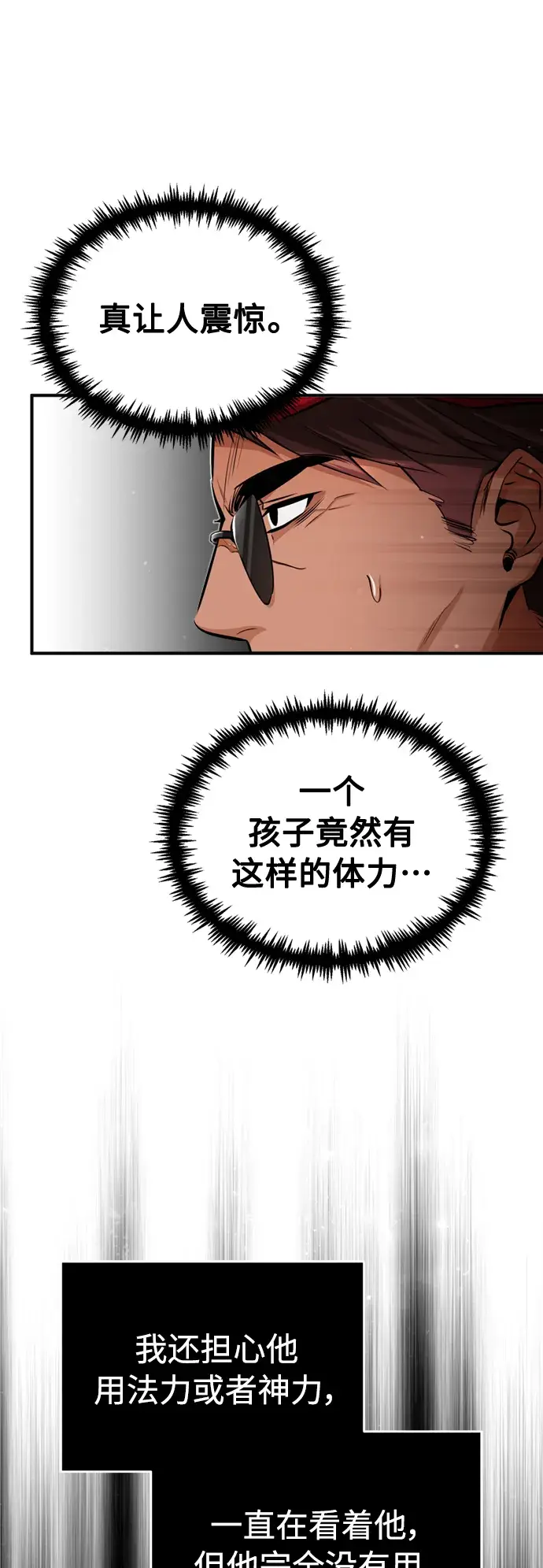 漫画《66666年后复活的黑魔法师》第59话 让您大吃一惊第39张图