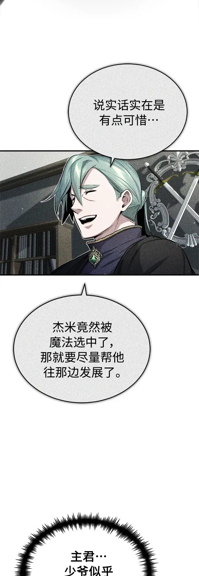 漫画《66666年后复活的黑魔法师》第59话 让您大吃一惊第41张图