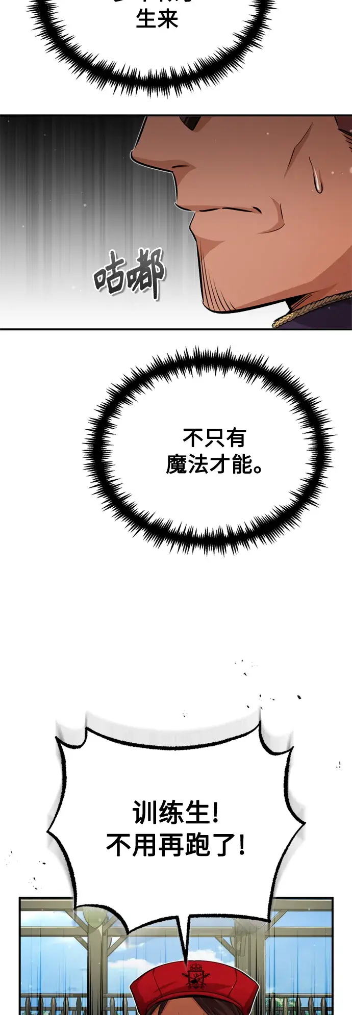 漫画《66666年后复活的黑魔法师》第59话 让您大吃一惊第42张图
