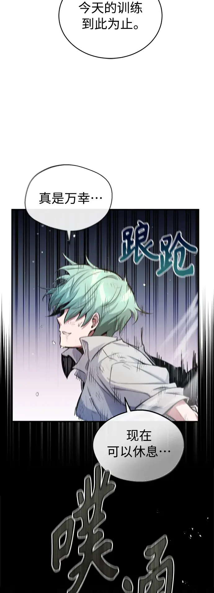 漫画《66666年后复活的黑魔法师》第59话 让您大吃一惊第47张图