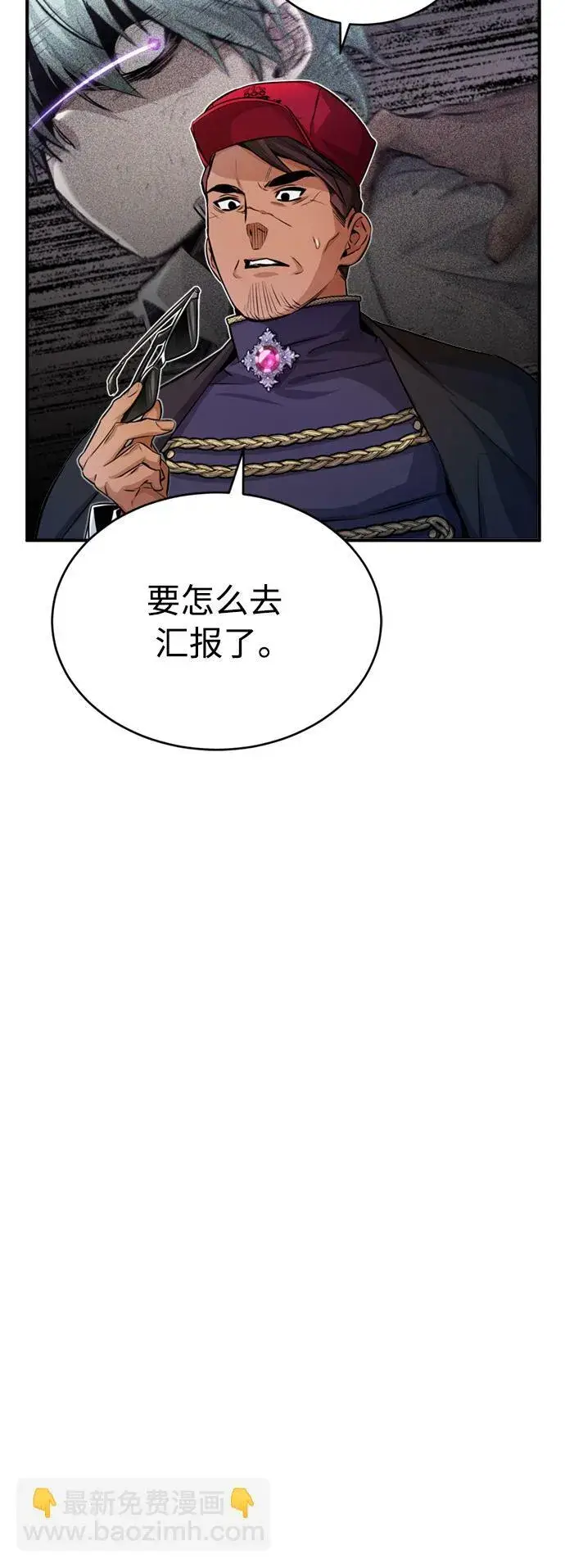 漫画《66666年后复活的黑魔法师》第59话 让您大吃一惊第49张图