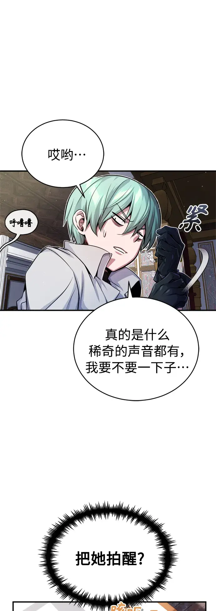 漫画《66666年后复活的黑魔法师》第59话 让您大吃一惊第5张图