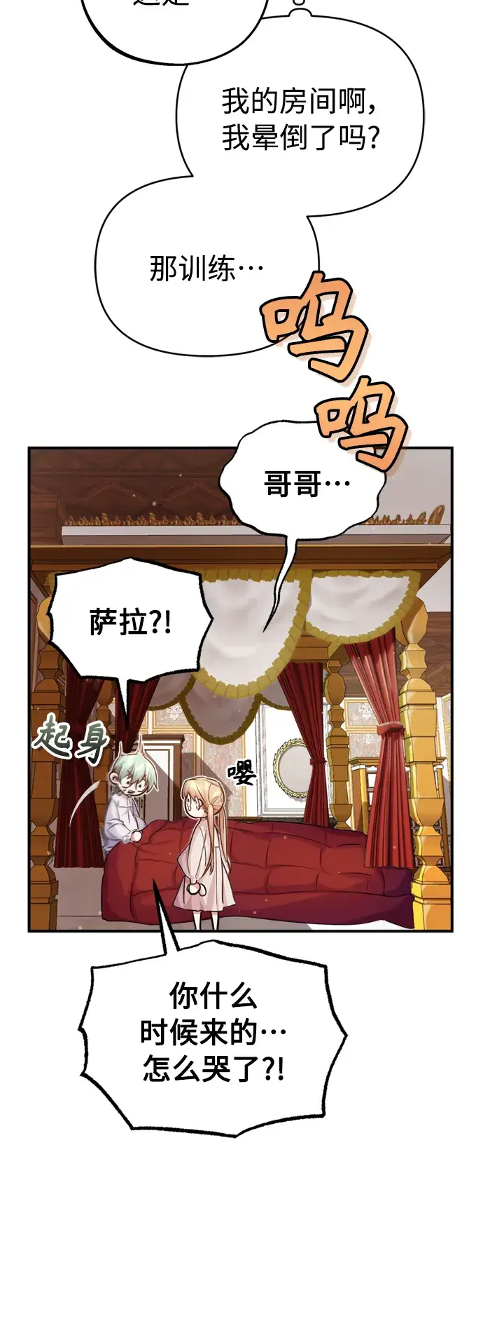 漫画《66666年后复活的黑魔法师》第59话 让您大吃一惊第51张图
