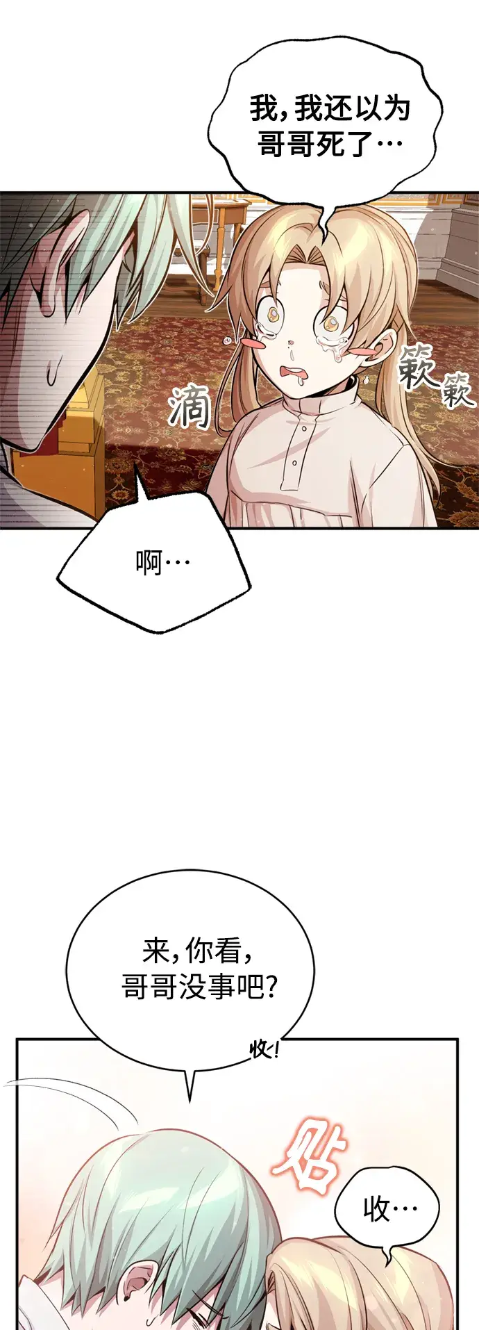 漫画《66666年后复活的黑魔法师》第59话 让您大吃一惊第52张图