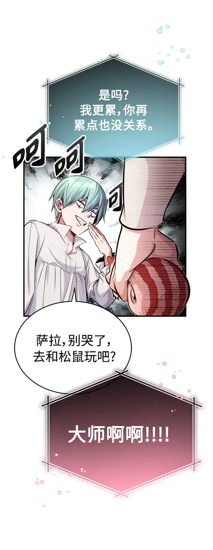 漫画《66666年后复活的黑魔法师》第59话 让您大吃一惊第54张图