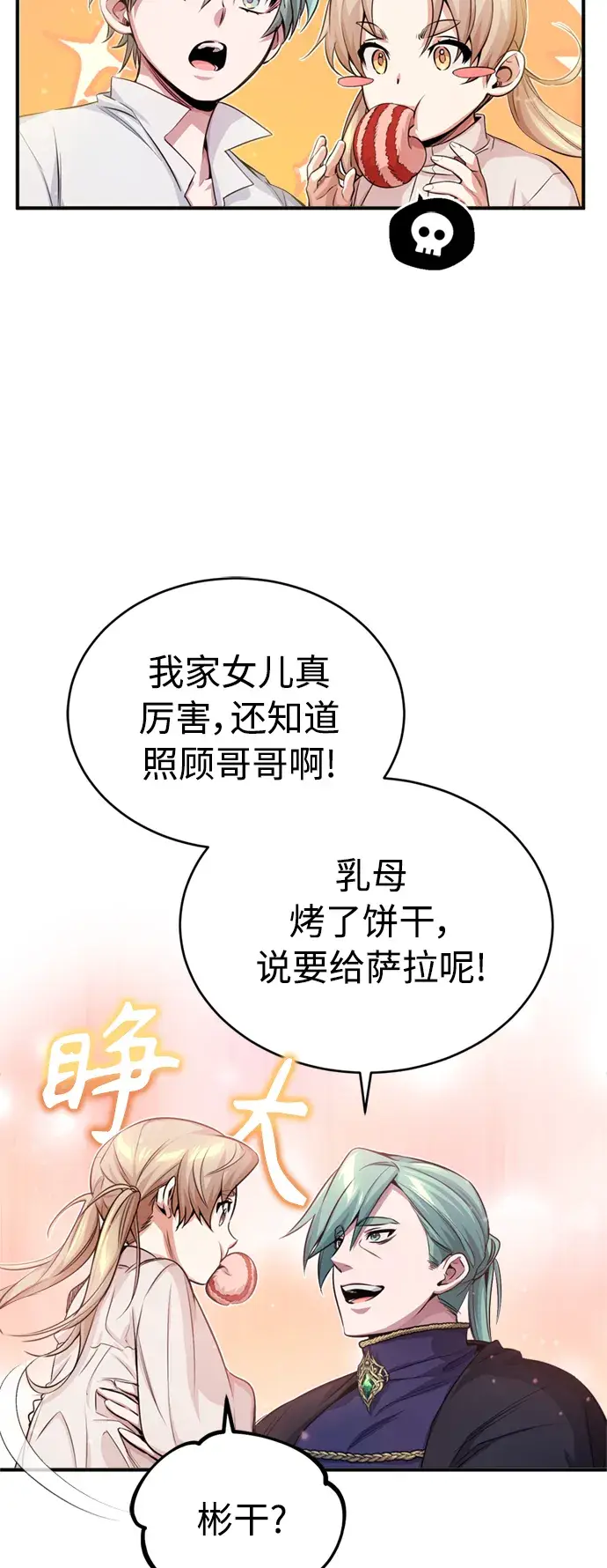 漫画《66666年后复活的黑魔法师》第59话 让您大吃一惊第56张图