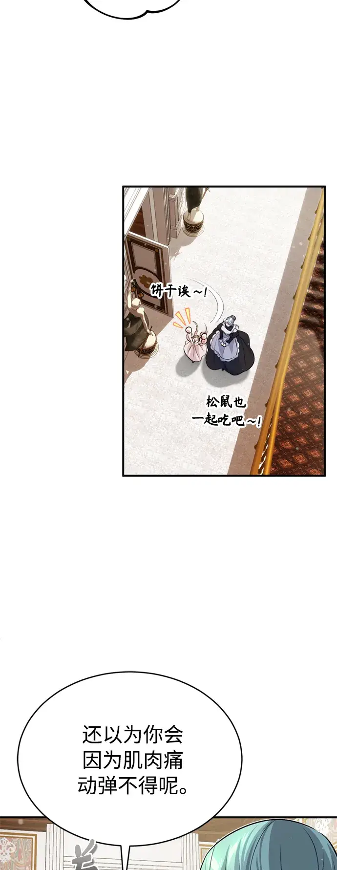 漫画《66666年后复活的黑魔法师》第59话 让您大吃一惊第57张图