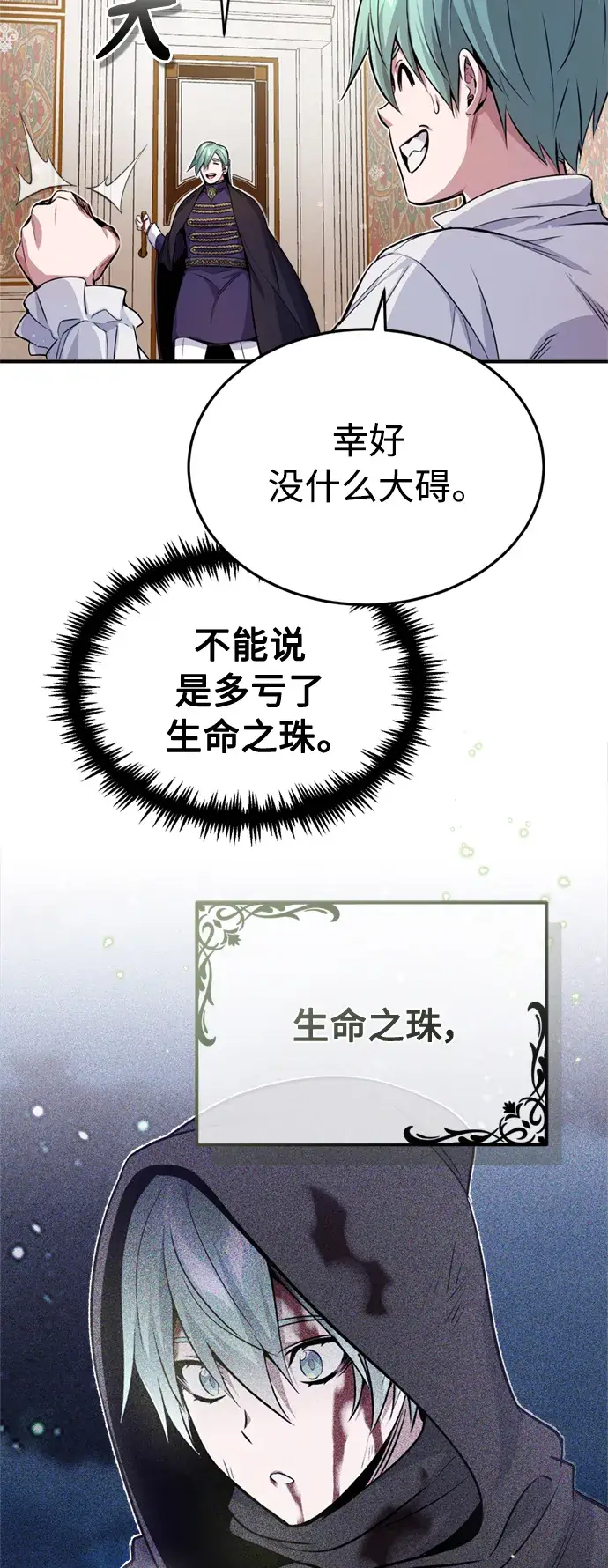 漫画《66666年后复活的黑魔法师》第59话 让您大吃一惊第58张图