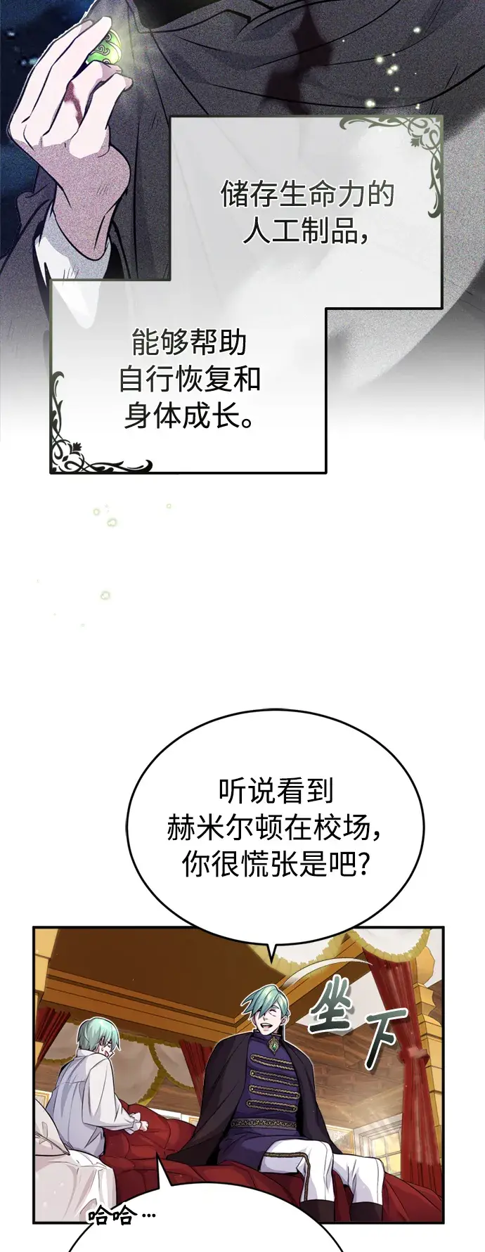 漫画《66666年后复活的黑魔法师》第59话 让您大吃一惊第59张图