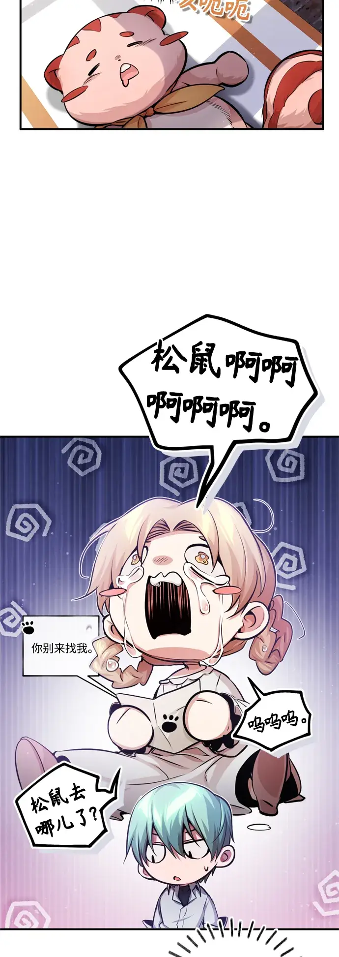 漫画《66666年后复活的黑魔法师》第59话 让您大吃一惊第6张图