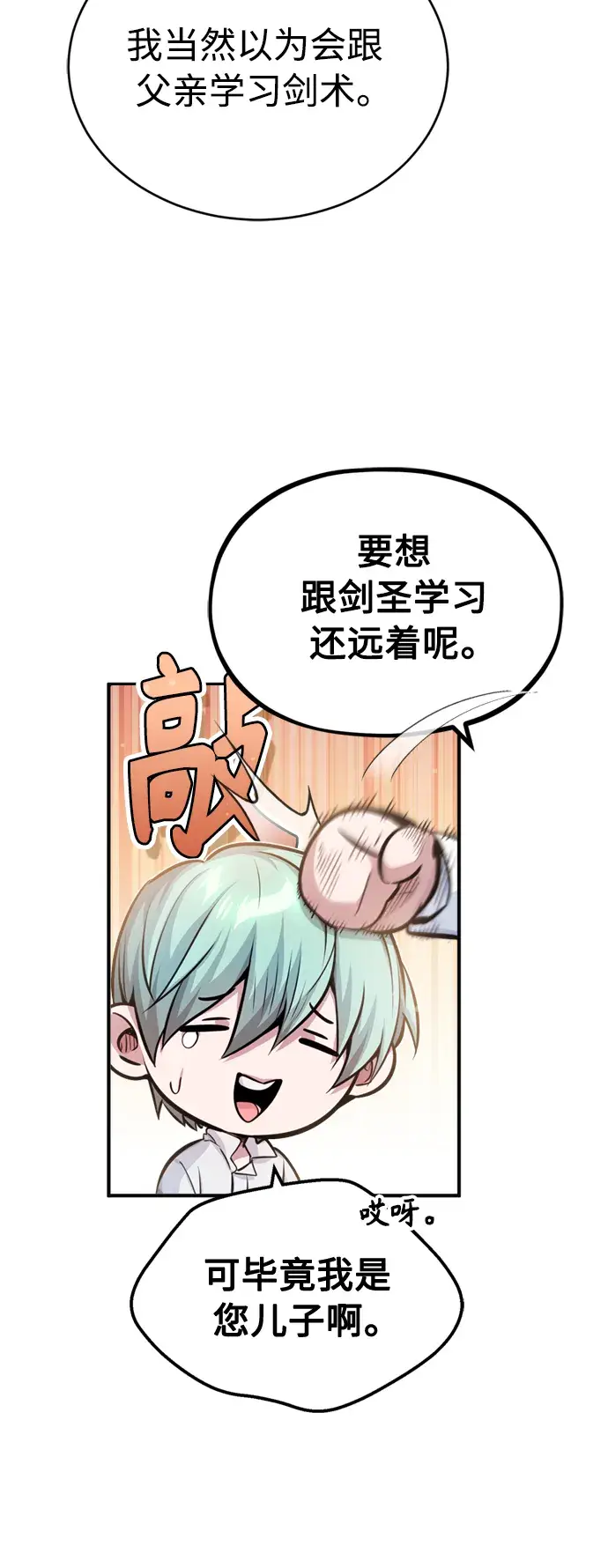 漫画《66666年后复活的黑魔法师》第59话 让您大吃一惊第60张图