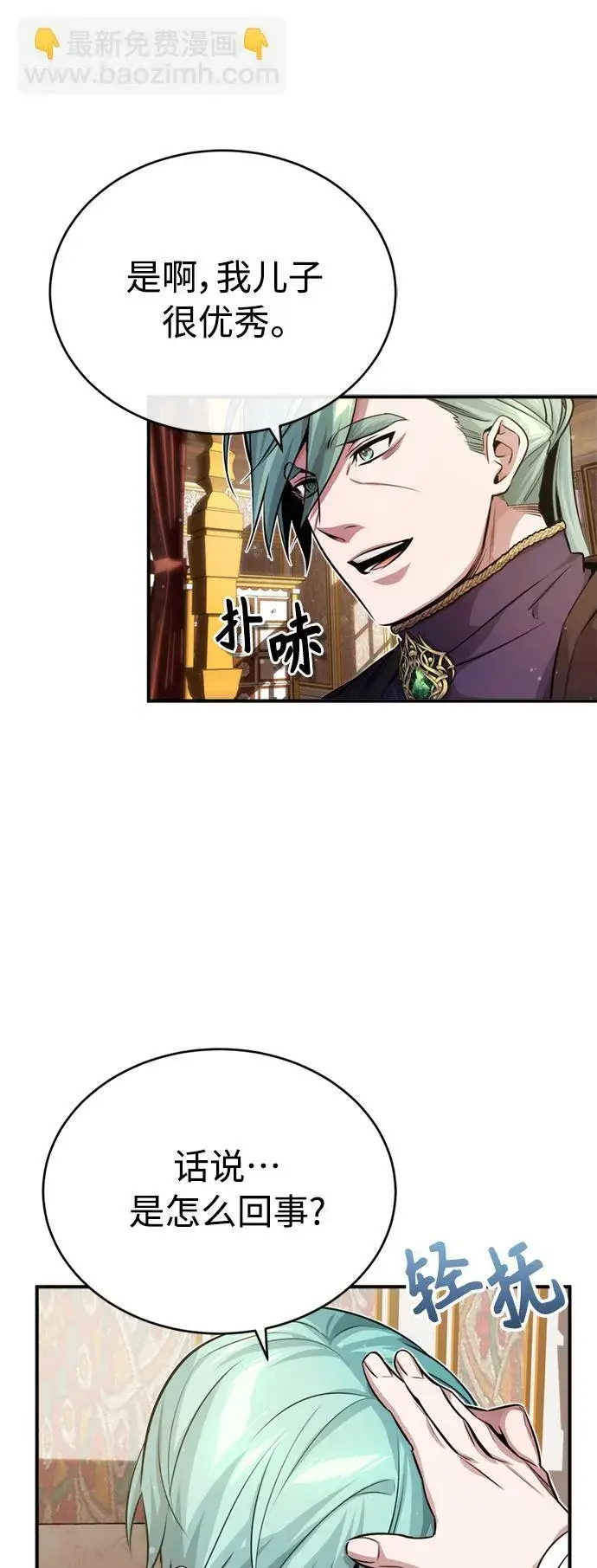 漫画《66666年后复活的黑魔法师》第59话 让您大吃一惊第61张图