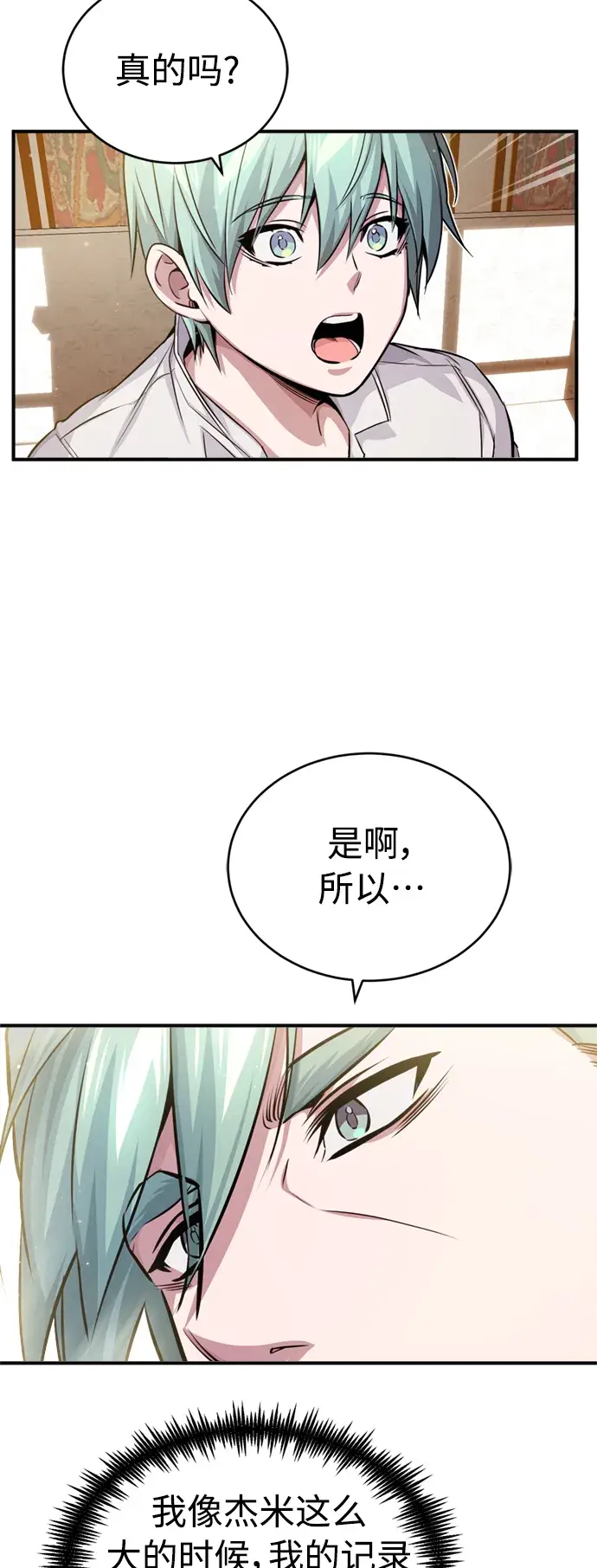 漫画《66666年后复活的黑魔法师》第59话 让您大吃一惊第65张图
