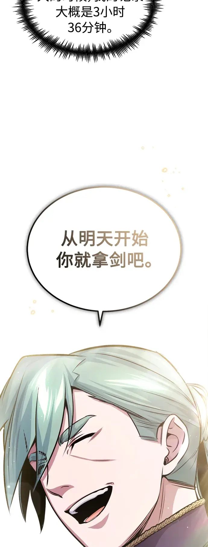 漫画《66666年后复活的黑魔法师》第59话 让您大吃一惊第66张图